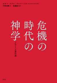 危機の時代の神学 - フロマートカ著作選