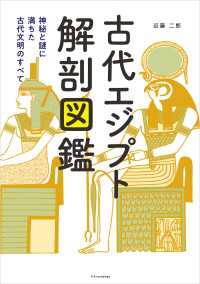 古代エジプト解剖図鑑