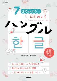 ７日でわかる！　はじめようハングル