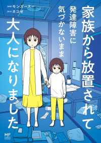 家族から放置されて発達障害に気づかないまま大人になりました