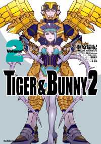 ＴＩＧＥＲ ＆ ＢＵＮＮＹ ２（２） 角川コミックス・エース