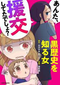 援交堂 知らないおじさんに「3万でどう？」と“援交”に誘われ…19歳で起業 ...