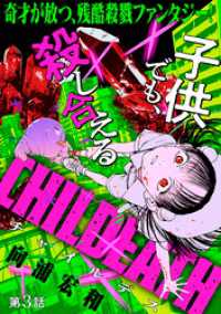 [ハレム]CHILDEATH　第3話 ハレム