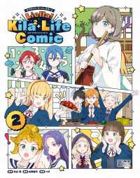 電撃ムック<br> ラブライブ！スーパースター!!　Liella! Kila2 Life Comic(2)