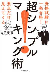 資格試験に一発合格！　要点だけ見えてくる　超シンプルマーキング術