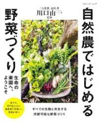 自然農ではじめる野菜づくり