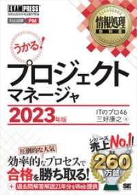 情報処理教科書 プロジェクトマネージャ 2023年版