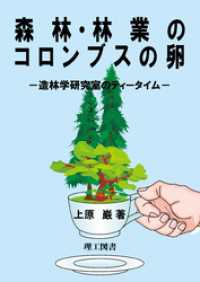 森林・林業のコロンブスの卵―造林学研究室のティータイム―