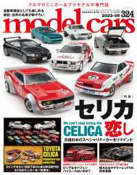 model cars (モデル・カーズ) 2023年5月号 Vol.324