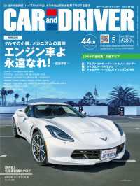 CAR and DRIVER 2023年5月号