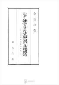 ルター神学とその社会教説の基礎構造　二世界統治説の研究