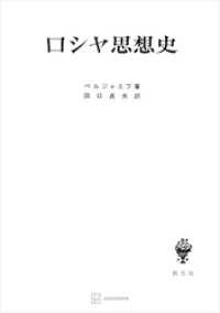 創文社オンデマンド叢書<br> ロシヤ思想史