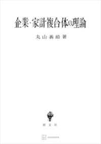 企業・家計複合体の理論 創文社オンデマンド叢書
