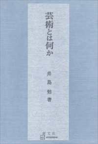 芸術とは何か 創文社オンデマンド叢書