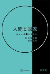 人間と国家 創文社オンデマンド叢書