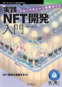 実践NFT開発入門