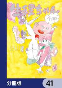 生理ちゃん【分冊版】　41