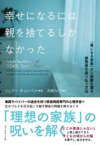 幸せになるには親を捨てるしかなかった - 「毒になる家族」から距離を置き、罪悪感を振り払う方