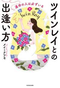 運命の人は必ずいる　ツインレイとの出逢い方