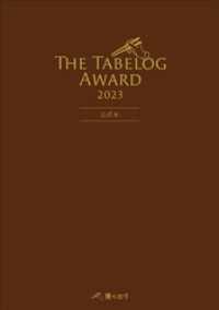 The Tabelog Award 2023 公式本