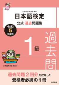 日本語検定公式過去問題集1級　令和5年度版