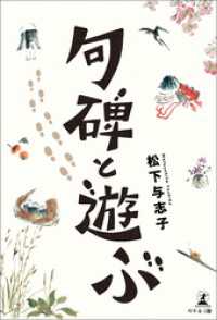句碑と遊ぶ