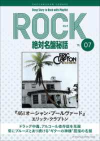 square sound stand<br> 「461オーシャン・ブールヴァード/エリック・クラプトン」ロック絶対名盤秘話7 - ～Deep Story in Rock with