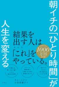 朝イチの「ひとり時間」が人生を変える