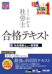 2023年度版　よくわかる社労士　合格テキスト10　社会保険に関する一般常識（TAC出版）