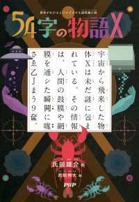 意味がわかるとゾクゾクする超短編小説 54字の物語 X / 氏田雄介/武田侑大 ＜電子版＞ -  紀伊國屋書店ウェブストア｜オンライン書店｜本、雑誌の通販、電子書籍ストア