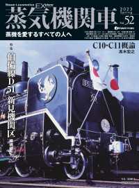 蒸気機関車EX (エクスプローラ) Vol.52 〈52〉 - 蒸気を愛するすべての人へ