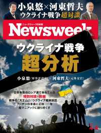 ニューズウィーク<br> ニューズウィーク日本版 2023年 4/4号