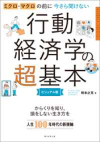 ミクロ・マクロの前に　今さら聞けない行動経済学の超基本