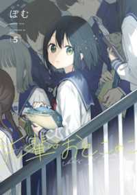 先輩はおとこのこ 5巻 / ぽむ【著】 ＜電子版＞ - 紀伊國屋書店