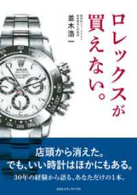 ロレックスが買えない。