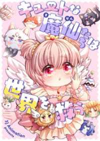 piccomics<br> キュートな魔仙たちは世界を救う【タテヨミ】第11話