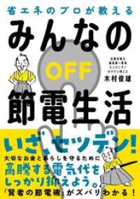 みんなの節電生活