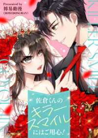 piccomics<br> 佐倉くんのキラースマイルにはご用心！【タテヨミ】第3話