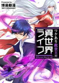 ワケあり救世主の異世界ライフ【タテヨミ】第15話 piccomics