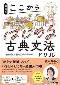 大学入試ここからドリルシリーズ 岡本のここからはじめる古典文法ドリル 大学入試ここからドリルシリーズ