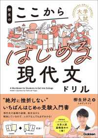 大学入試ここからドリルシリーズ<br> 大学入試ここからドリルシリーズ 柳生のここからはじめる現代文ドリル