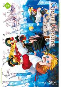 Colori Colore Creare 2巻 ブレイドコミックス