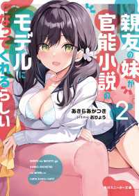 親友の妹が官能小説のモデルになってくれるらしい2【電子特別版】 角川スニーカー文庫
