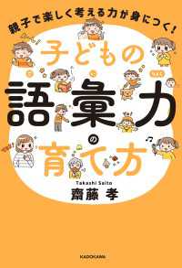 親子で楽しく考える力が身につく！　子どもの語彙力の育て方