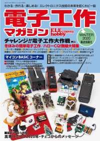 電子工作マガジン 2020 WINTER