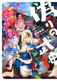 piccomics<br> 偽りの武神【タテヨミ】第64話