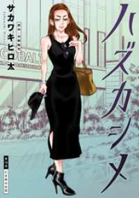 アクションコミックス<br> ハズカシメ 分冊版 16