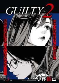 WEB BULL<br> GUILTY2　連載版　第３話「罪（3）」