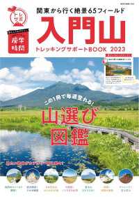 入門山トレッキングサポートBOOK2023