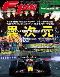 F1速報 2023 Rd02 サウジアラビアGP号